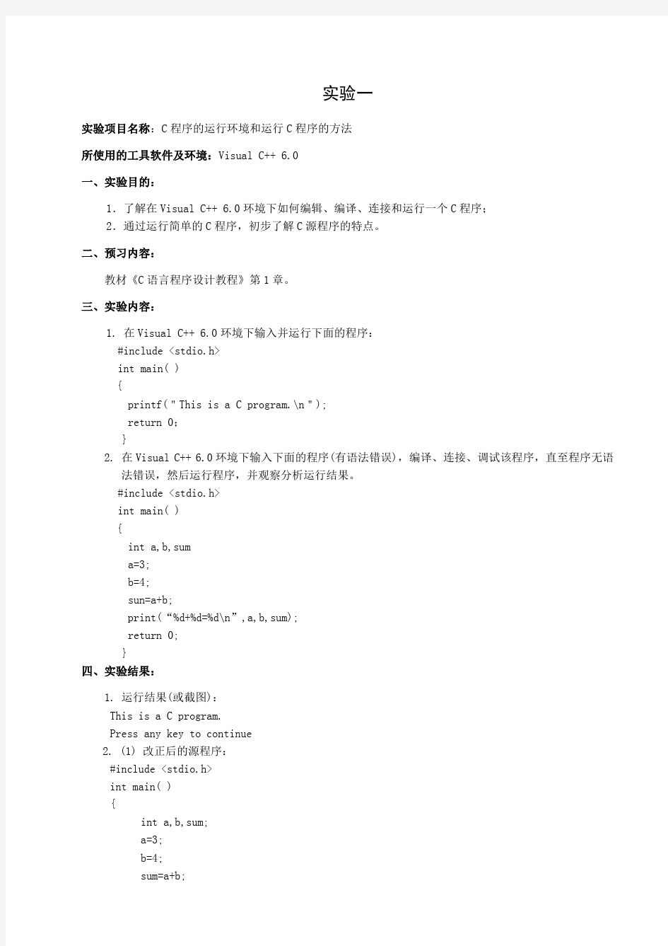 《C语言程序设计》实验报告实验