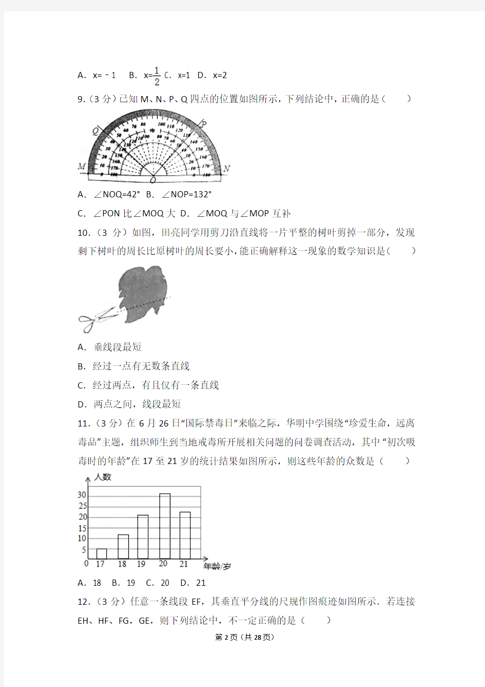 2016年湖北省宜昌市中考数学试卷(含详细答案及解析)