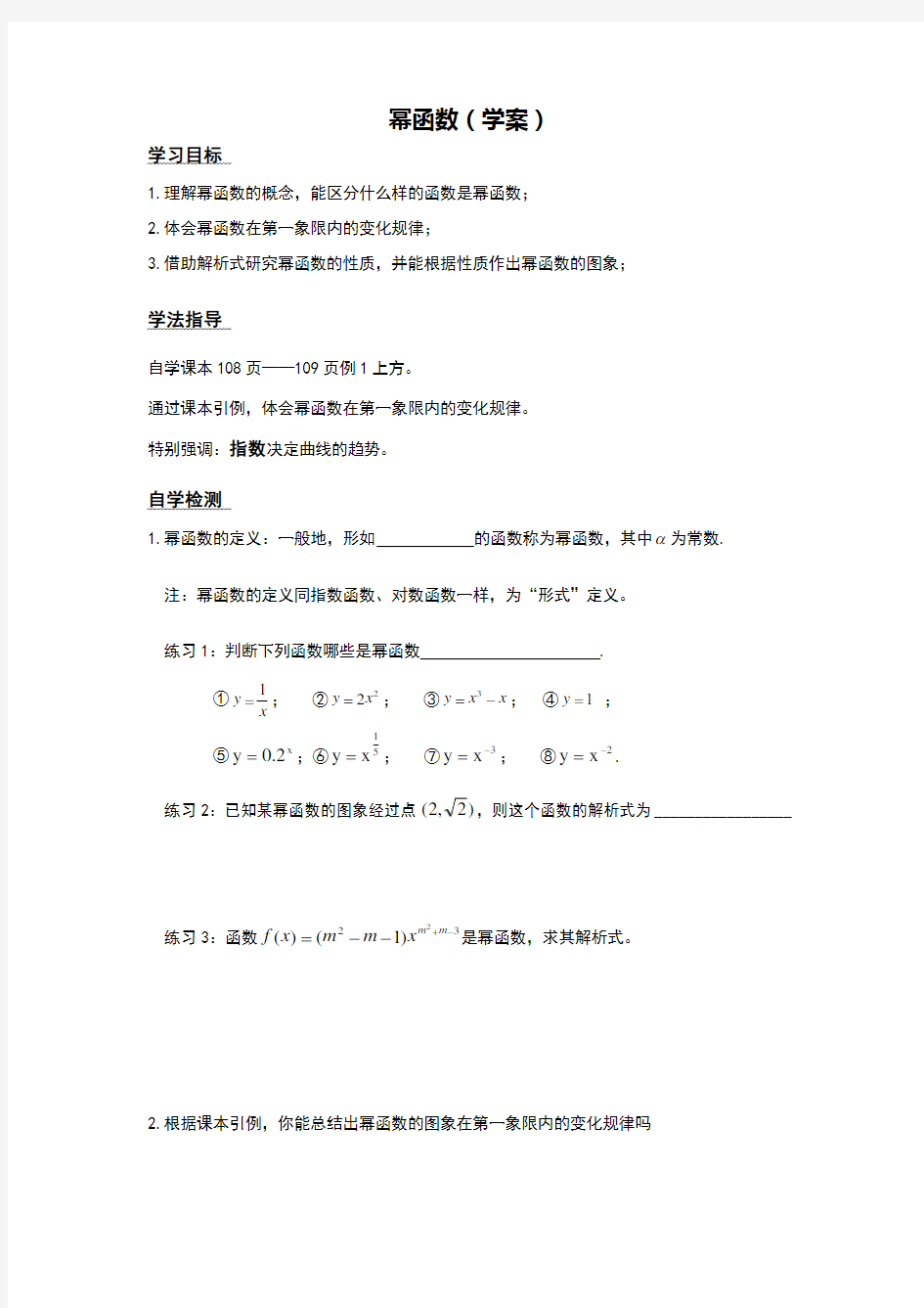 高中数学必修1幂函数学案