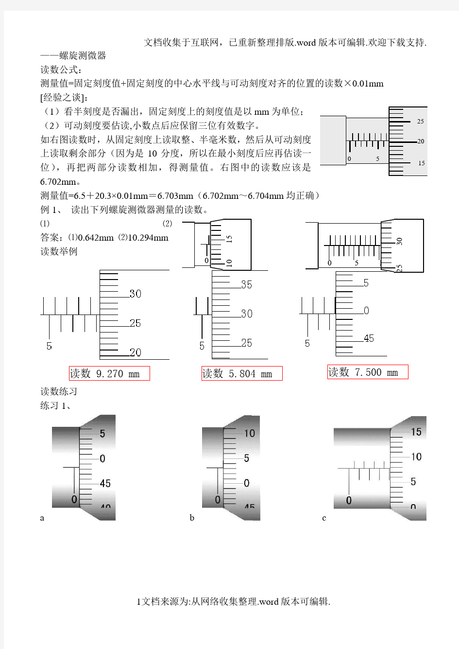 千分尺和游标卡尺练习题