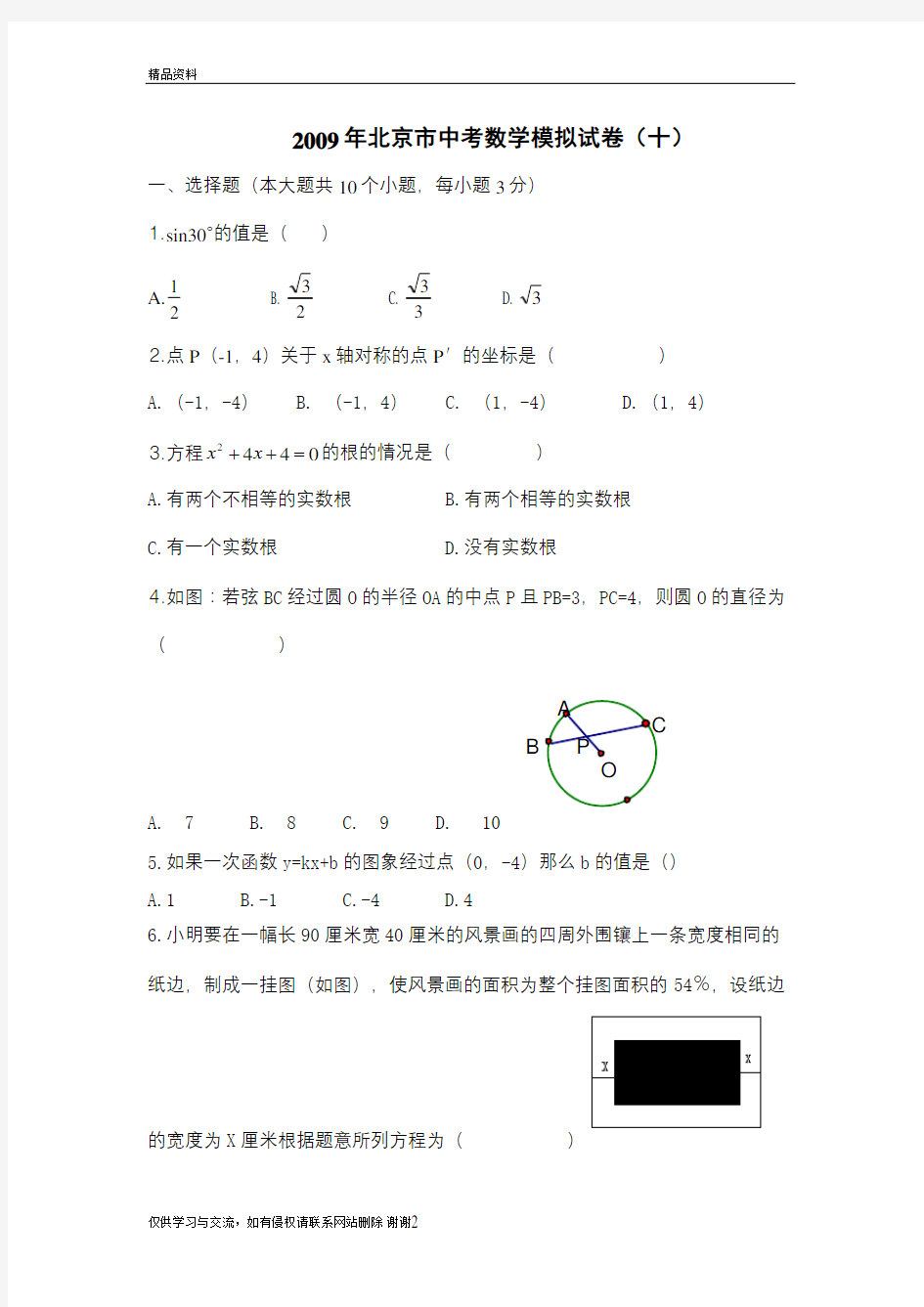 最新北京市中考数学模拟试卷十及答案汇总