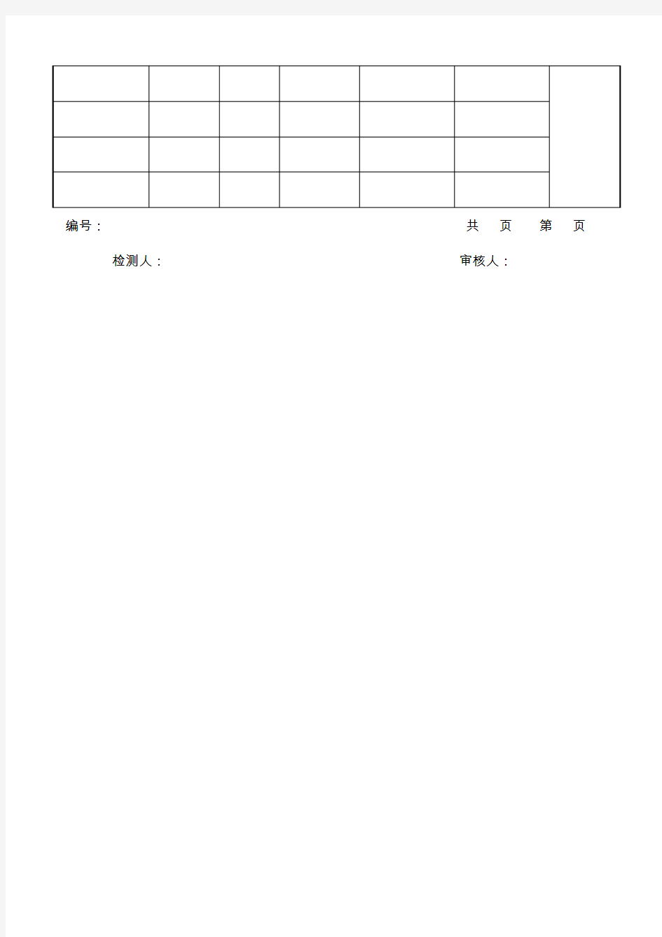 噪声原始记录单