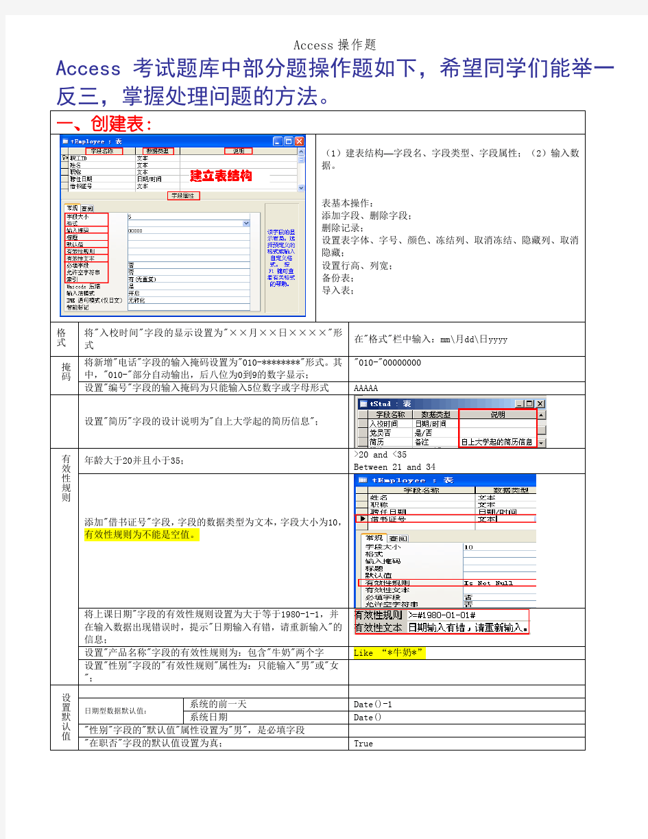 Access操作题