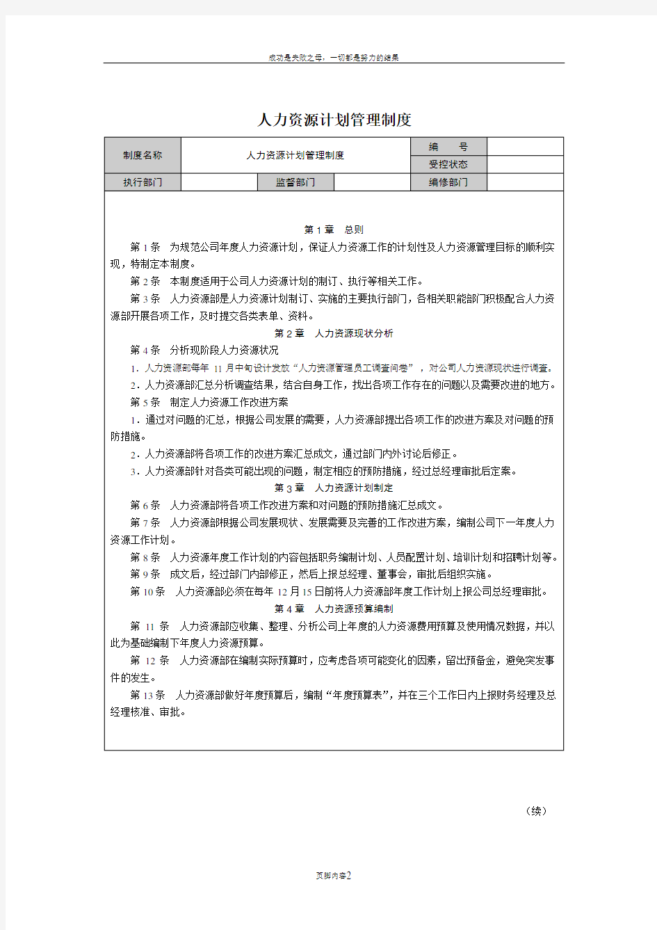 人力资源编制流程及管理制度