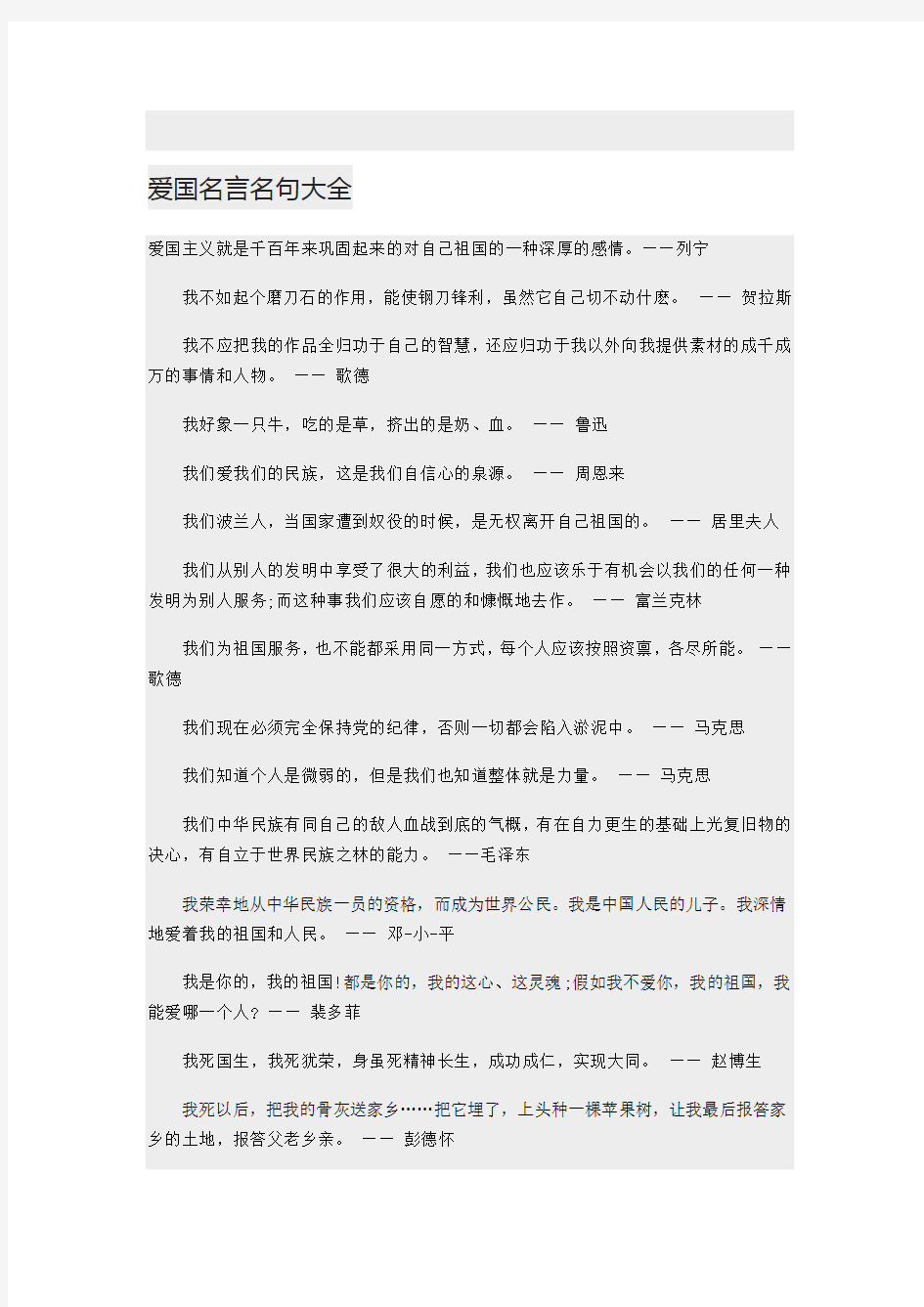 爱国名言名句大全