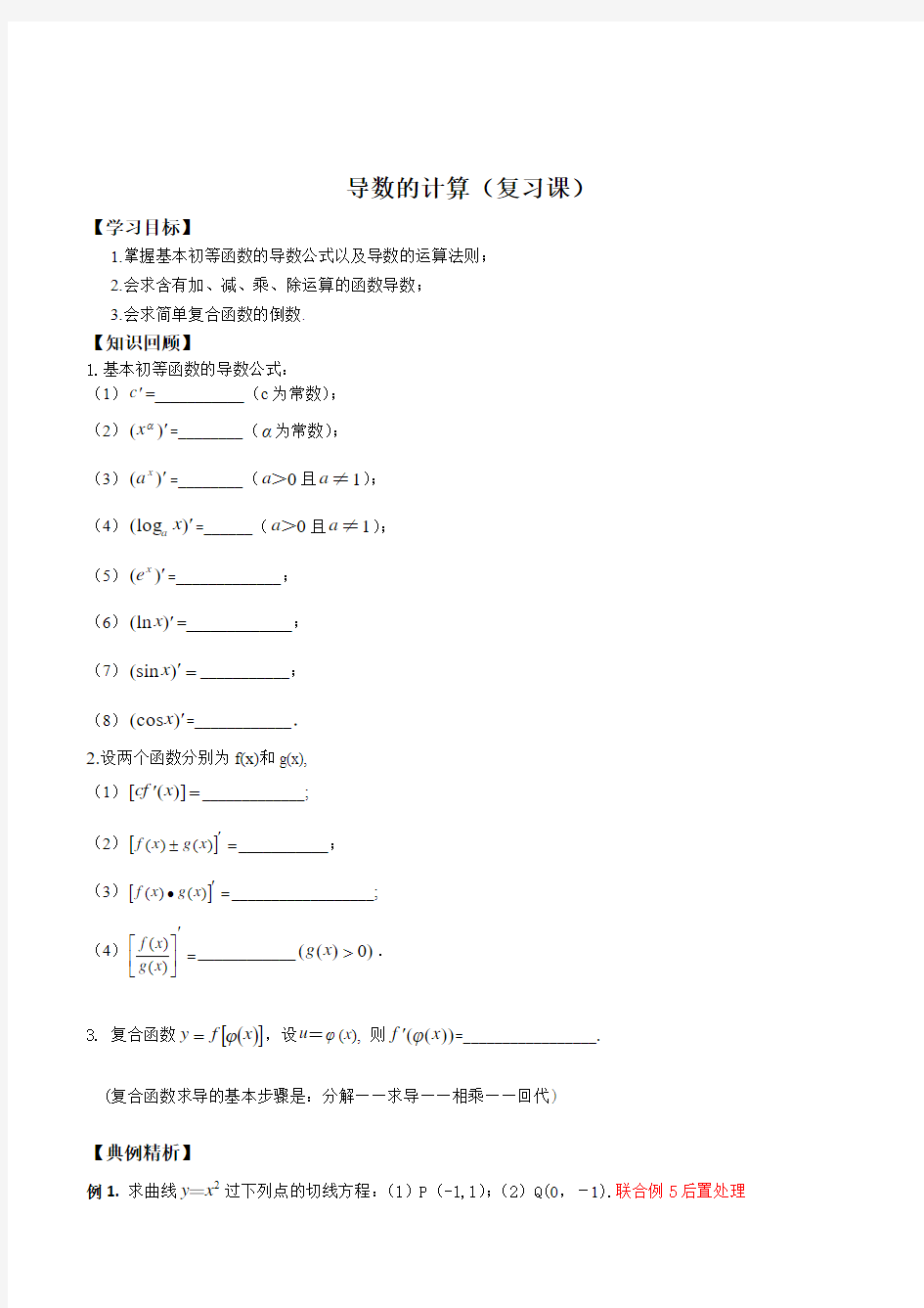 人教版高中数学选修2-2学案：导数的计算