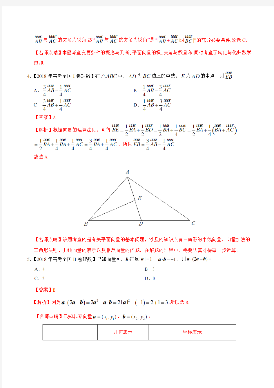 (完整word版)2017-2019三年高考数学(理科)分类汇编专题11平面向量,推荐文档