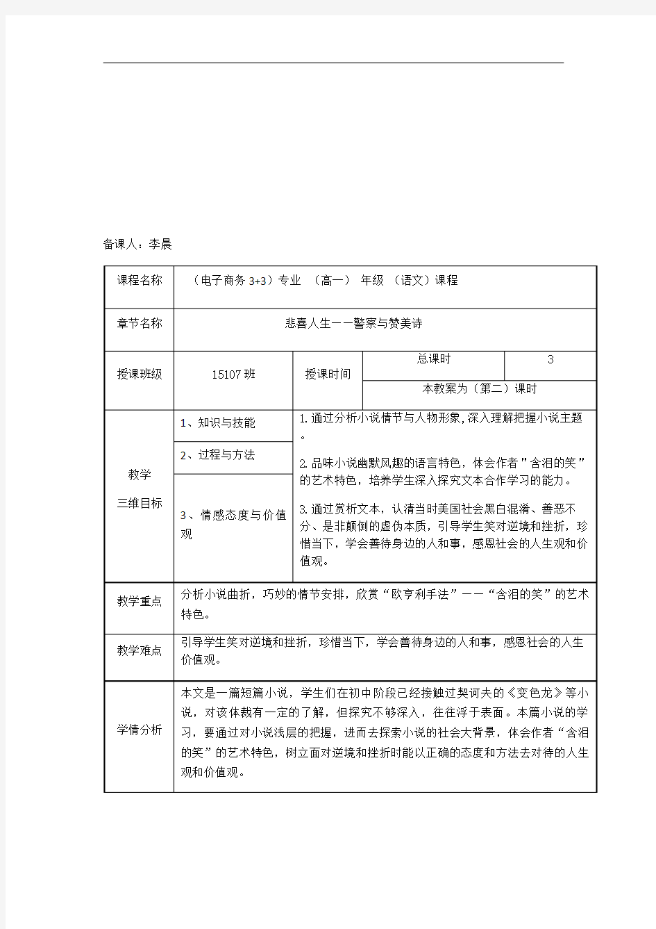 《警察与赞美诗》优质公开课教学设计