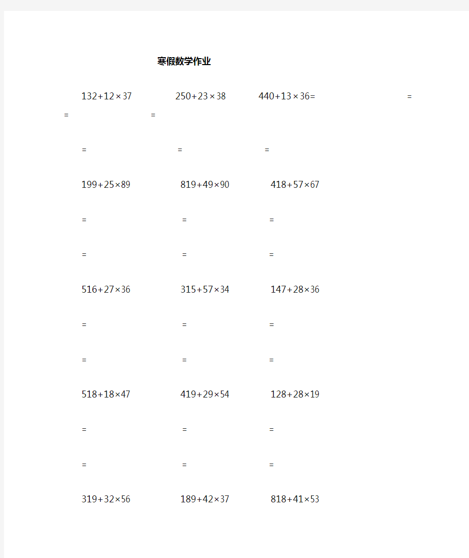 (word完整版)小学三年级数学脱式计算题300题