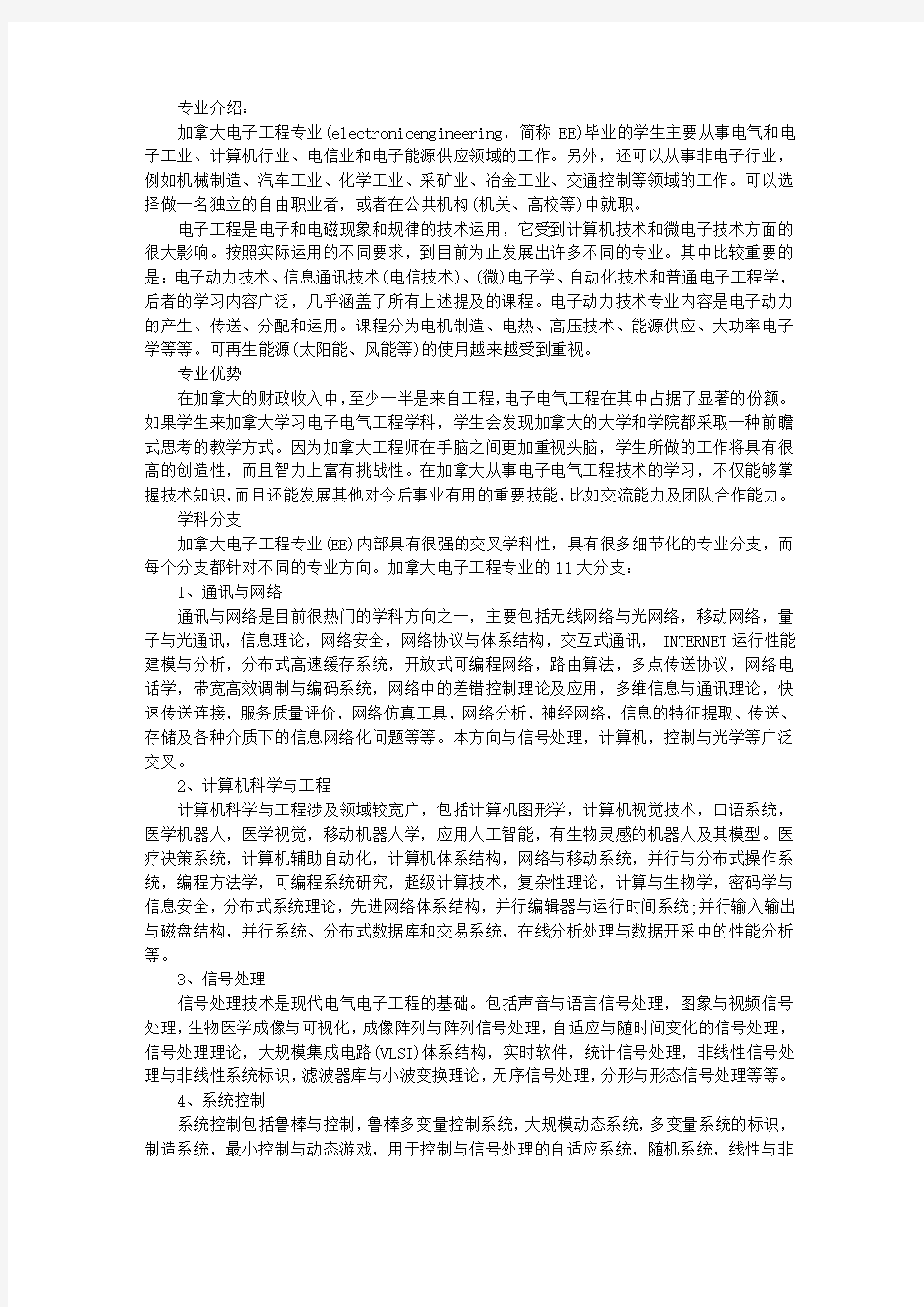 加拿大留学电子工程专业深度解析