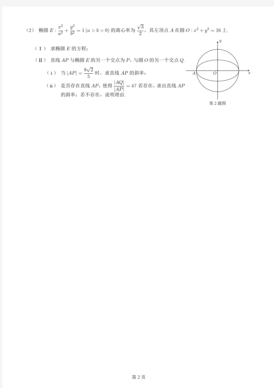 直线与椭圆的位置关系---弦长或距离问题