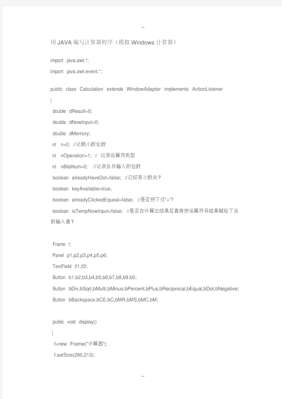 用JAVA编写计算器程序(模拟Windows计算器)