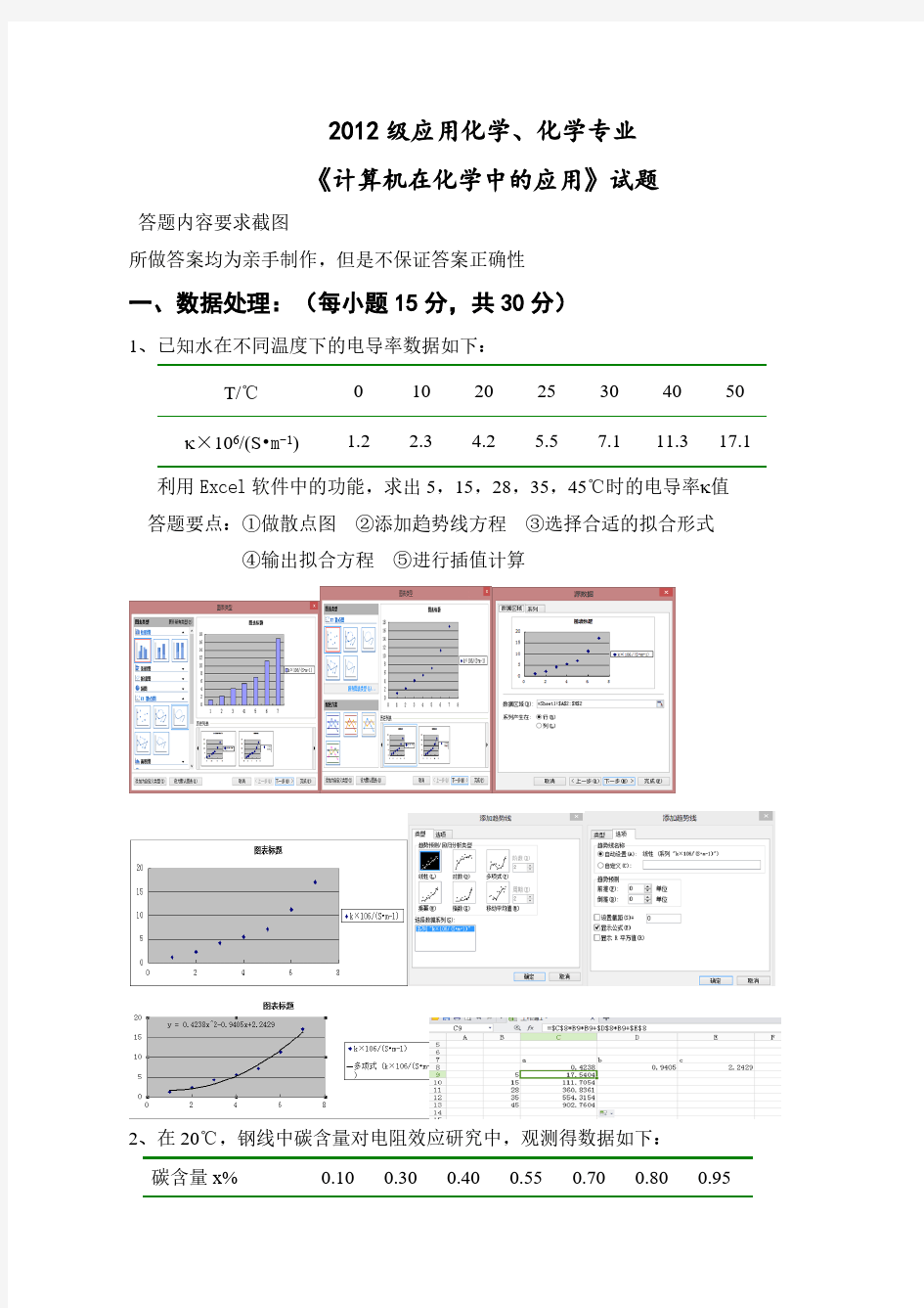 《计算机在化学中的应用》试卷及答案