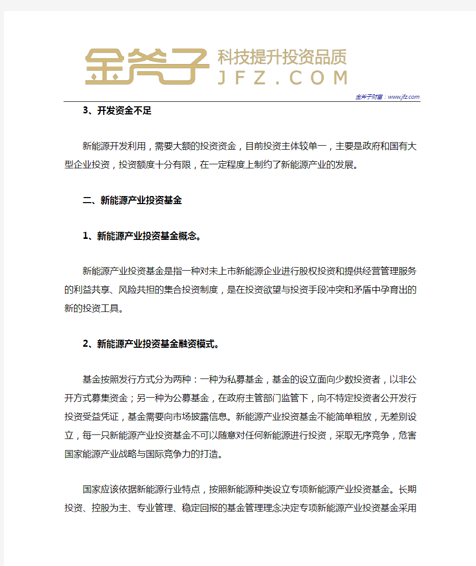 新能源产业投资基金