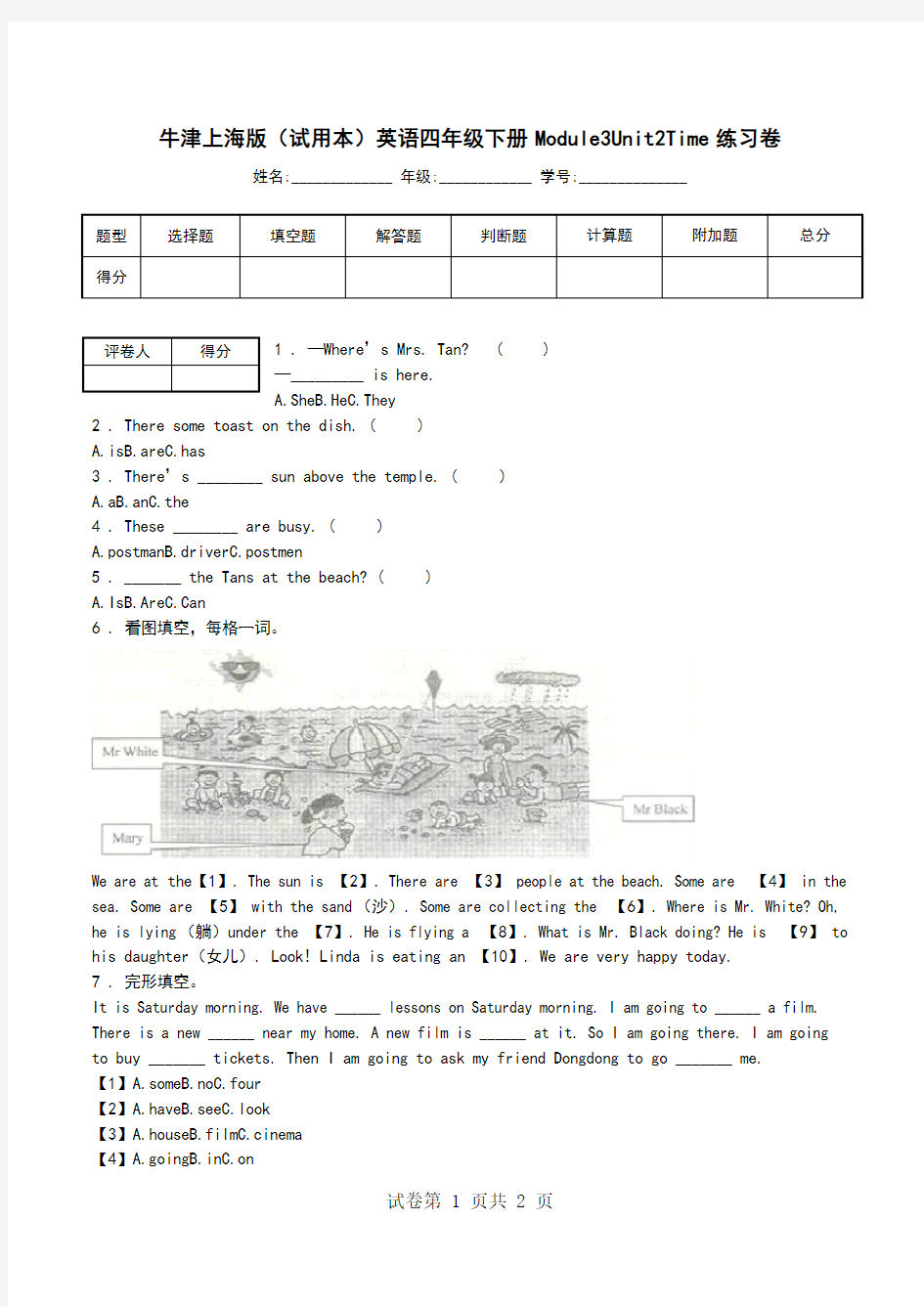 牛津上海版(试用本)英语四年级下册Module3Unit2Time练习卷.doc