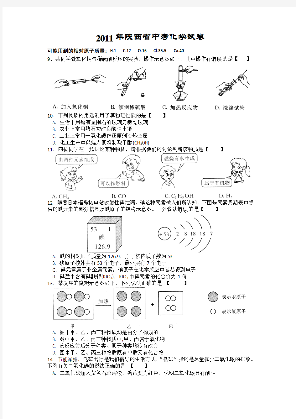 陕西省中考化学试题及答案