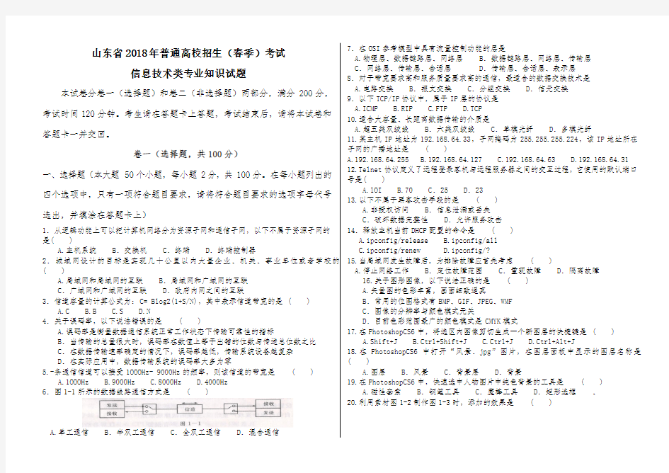 2018年山东春考信息技术高考试题