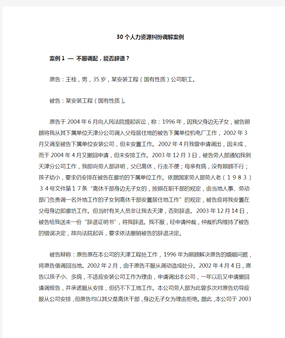 30个经典劳动争议仲裁案例(含解析)