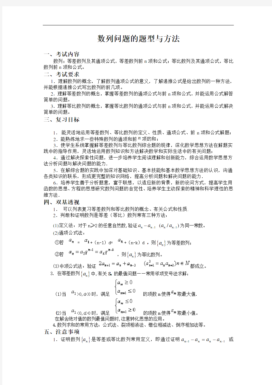 最新-2018年高考数学考点解析：数列的题型与解法 精品