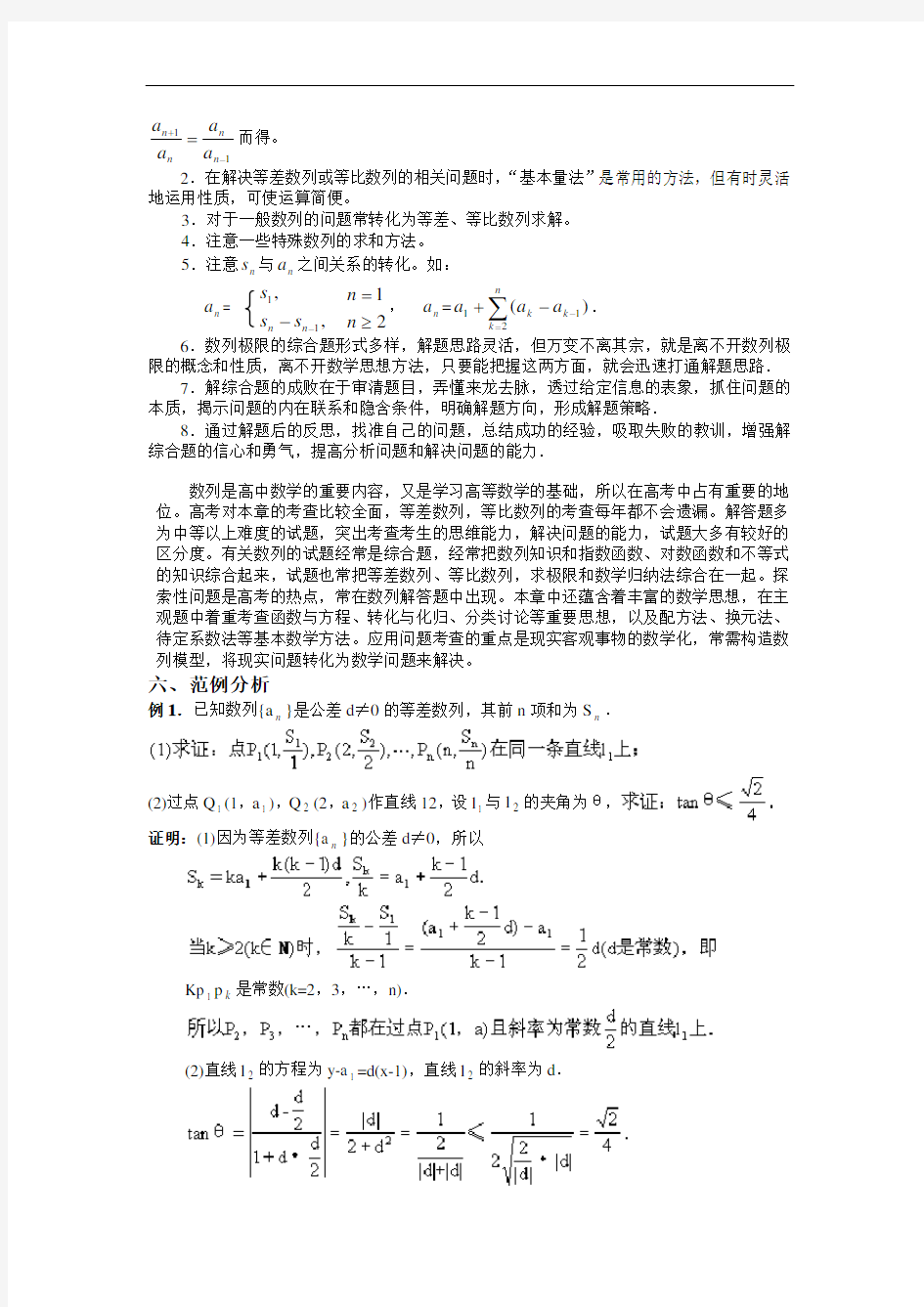 最新-2018年高考数学考点解析：数列的题型与解法 精品