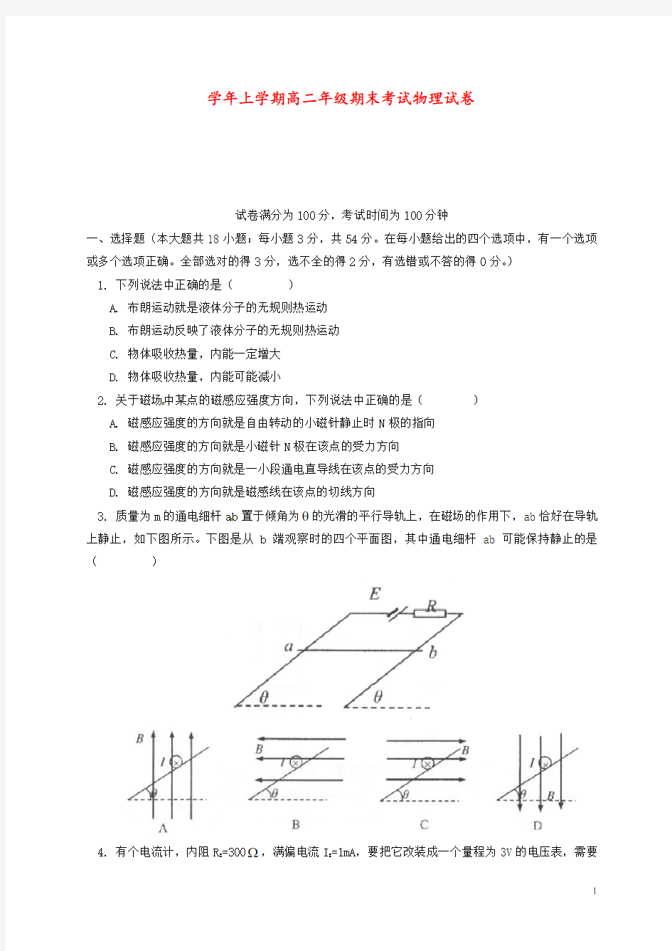 北京市高二物理上学期期末综合考试试题 