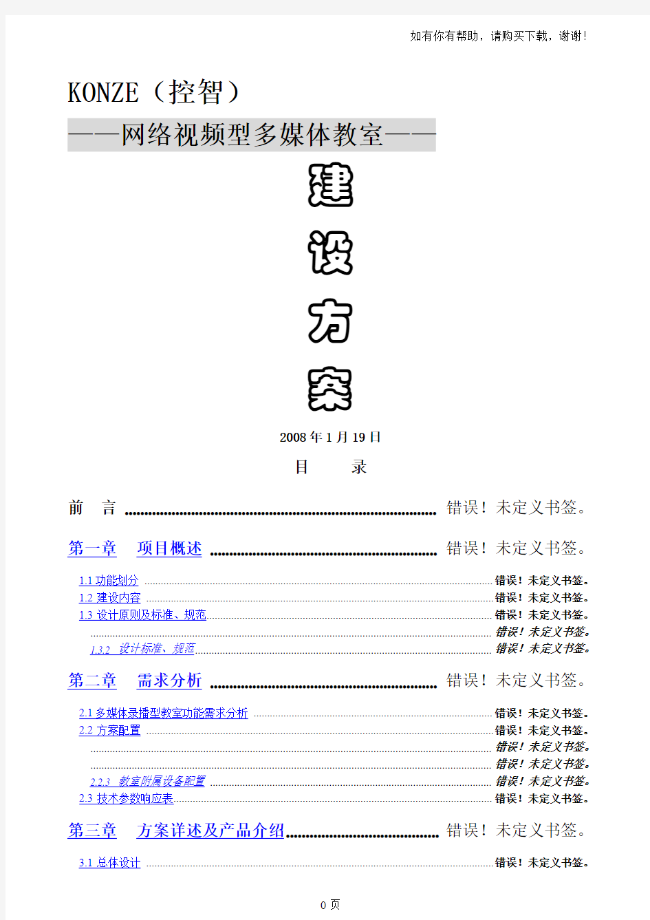 网络视频型多媒体教室