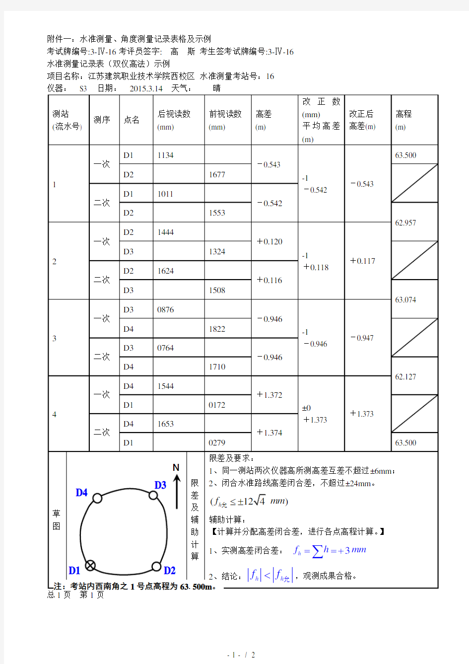 一水准测量、角度测量记录表格及示例