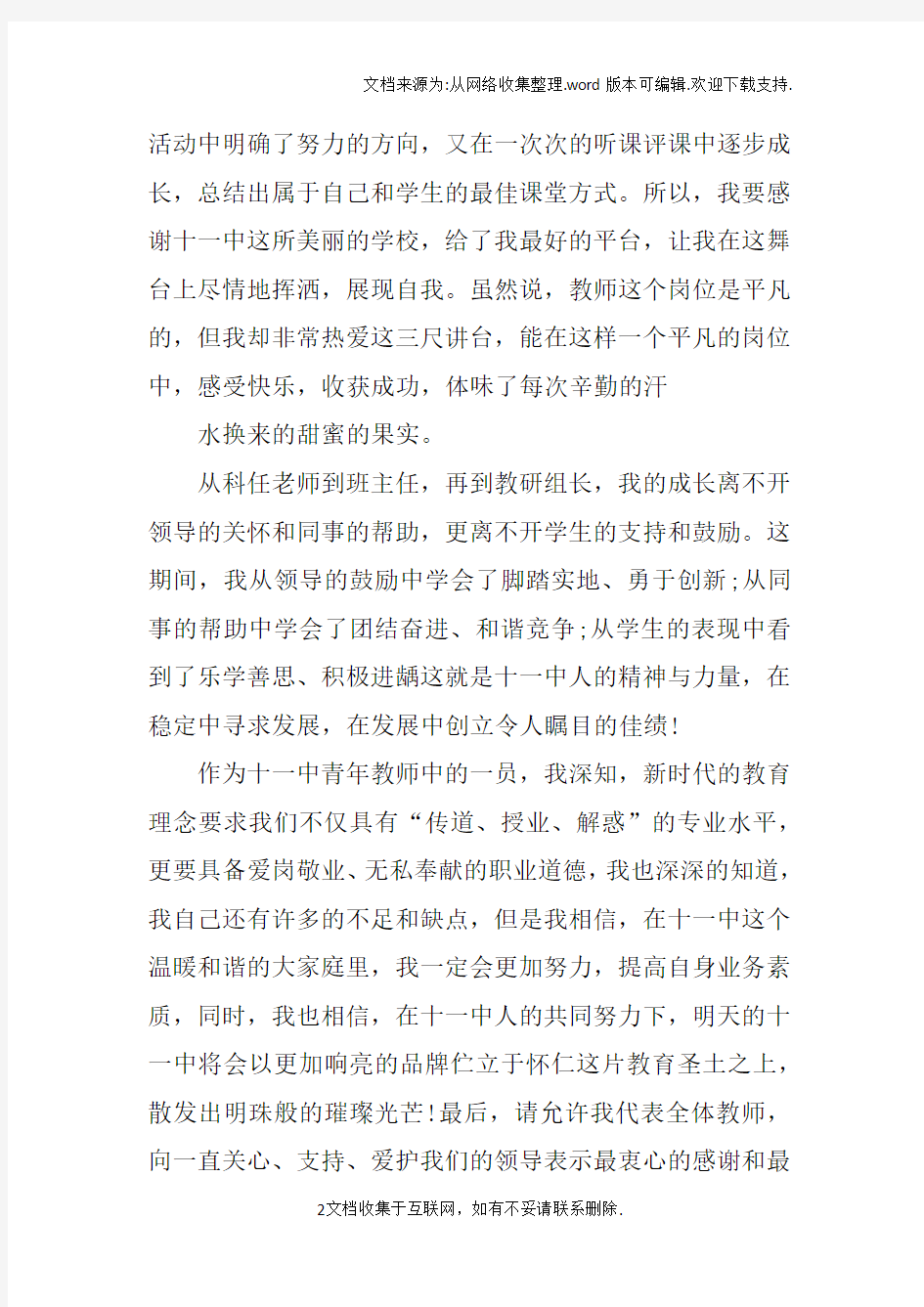 教师节教师表彰大会发言稿