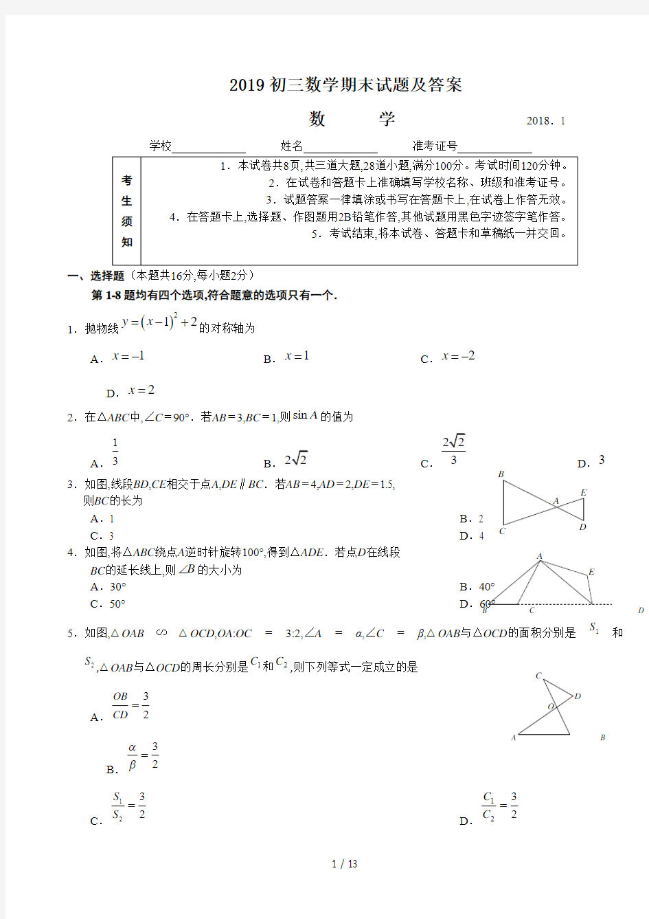 2019初三数学期末试题及答案