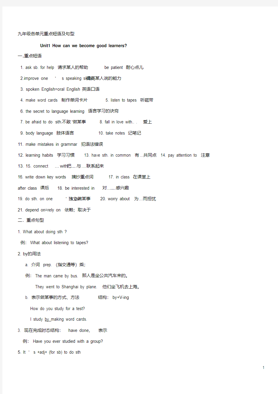 新人教版九年级英语1-14单元知识点总结