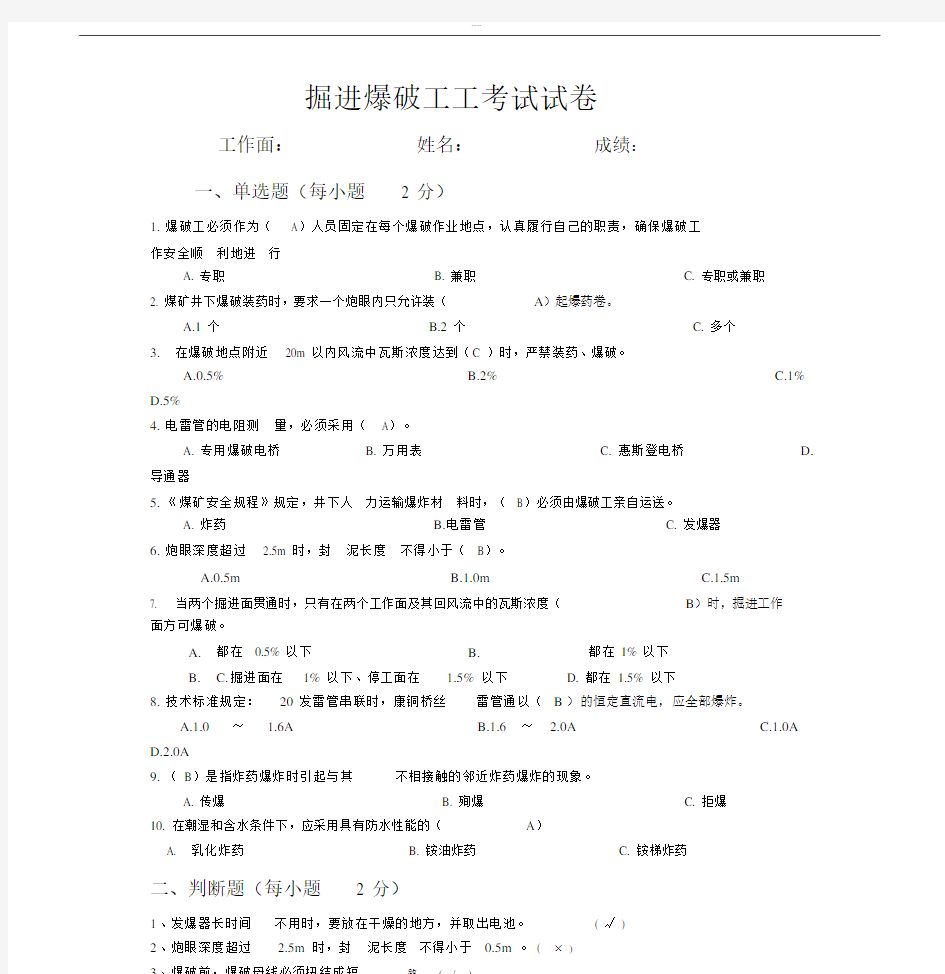 掘进各工种考试试卷试题与包括答案.docx