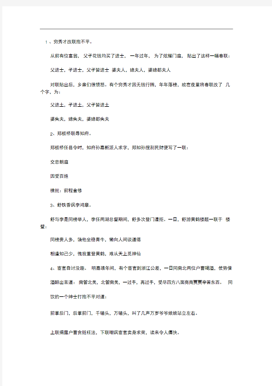 【有趣的对联故事集】历史上有趣的对联大全