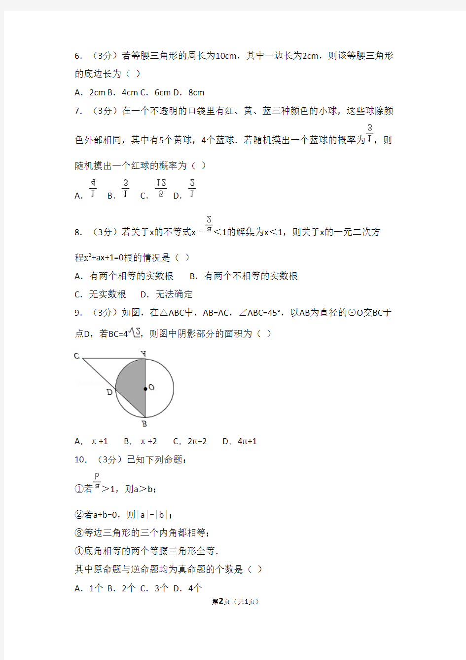 2017年内蒙古包头市中考数学试卷