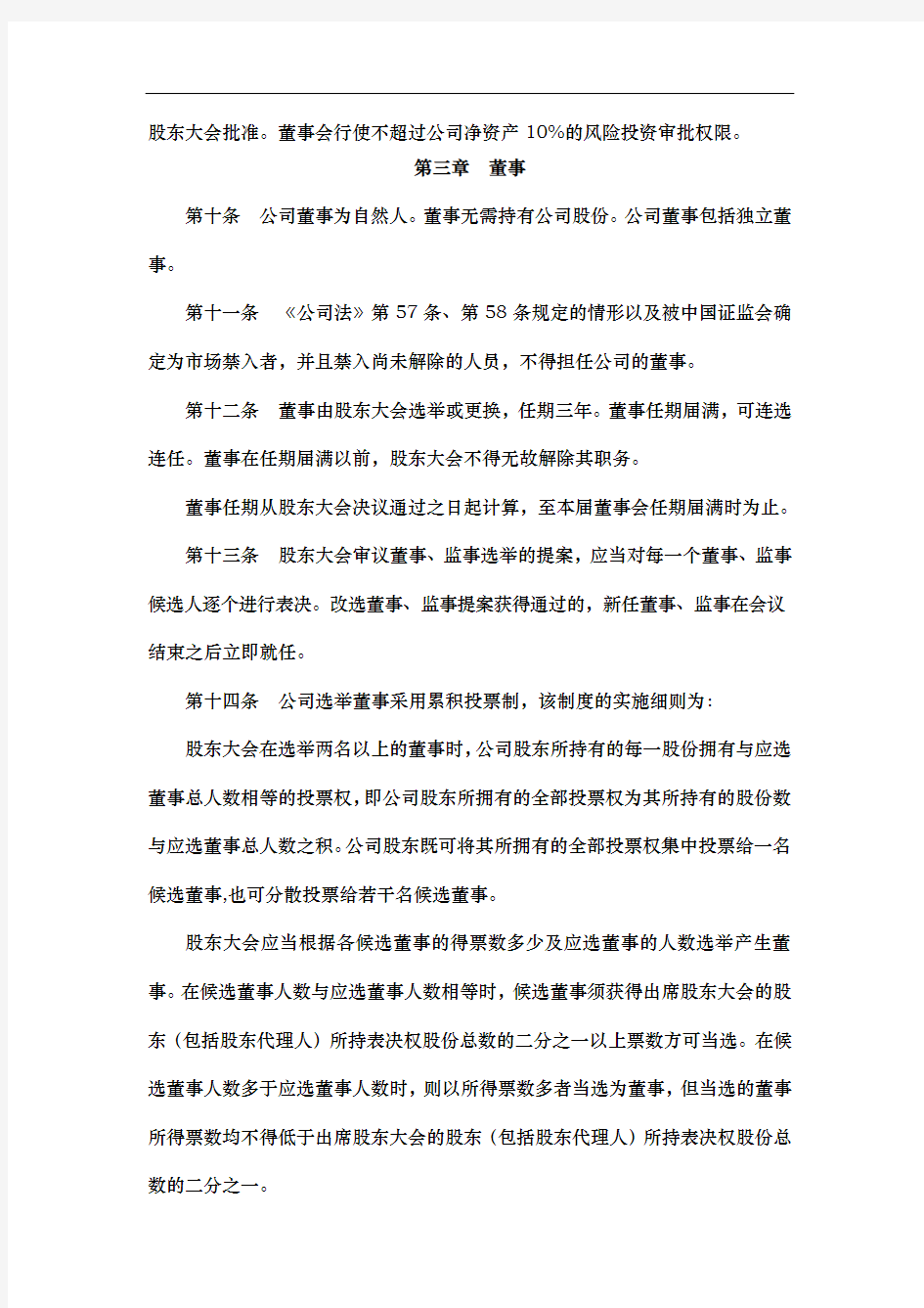 厦门某股份公司董事会议管理制度