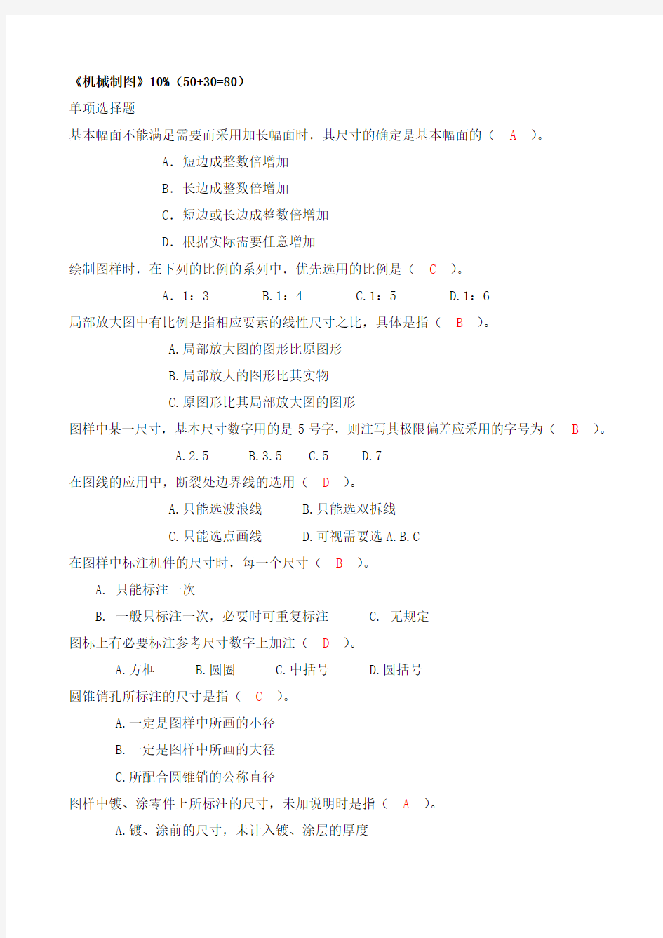 装配钳工理论题库b1机械制图