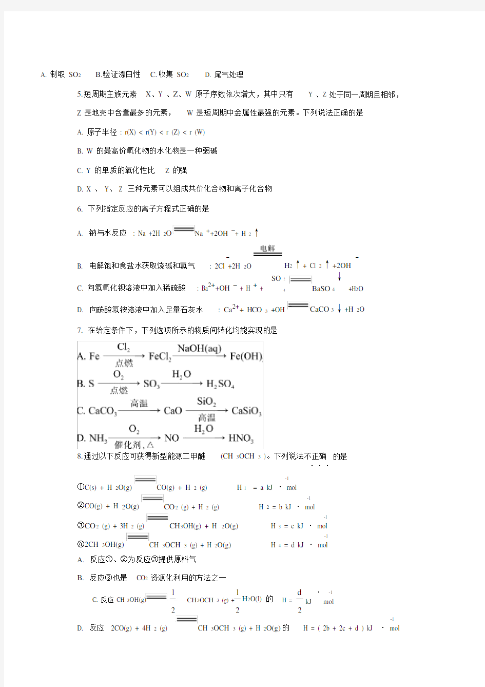 (完整word版)2017年江苏高考化学试卷(带答案).doc