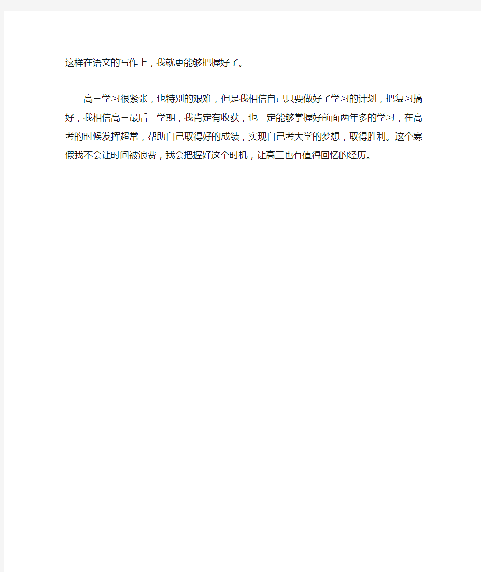 假期学习计划