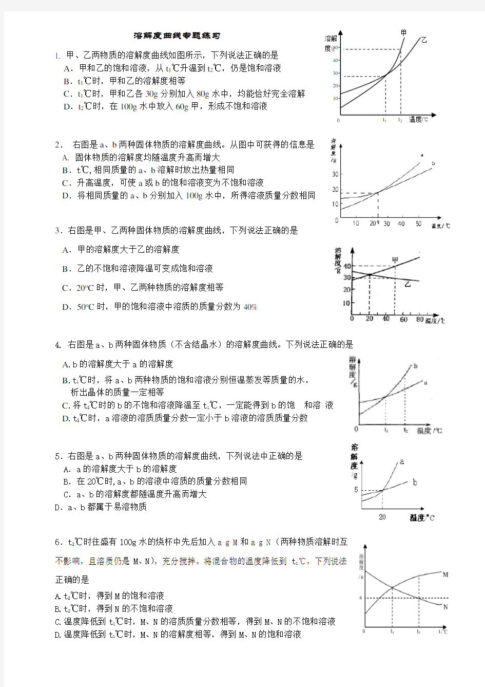 中考化学溶解度曲线复习题(含答案)