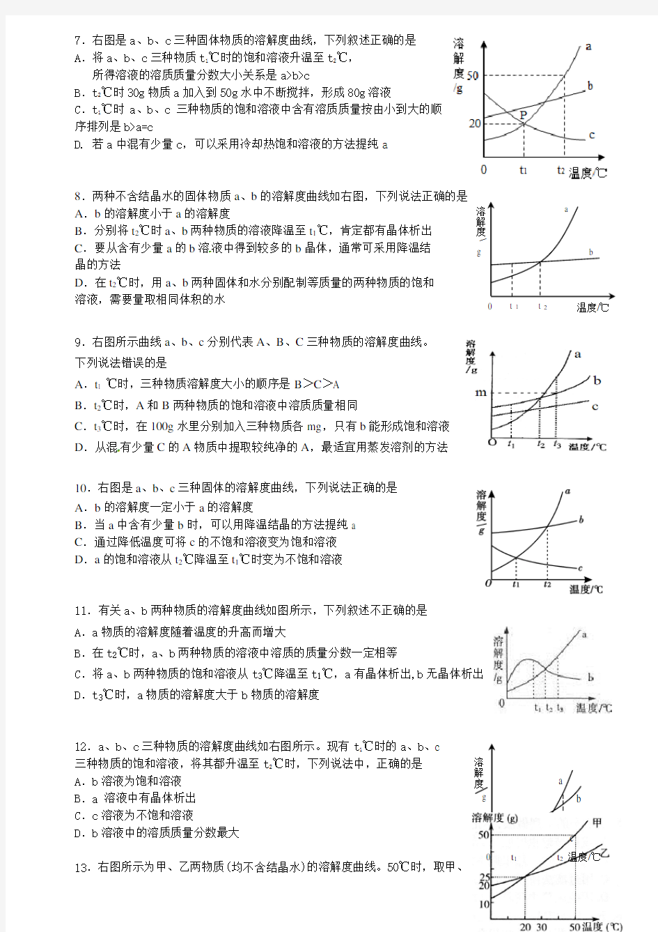 中考化学溶解度曲线复习题(含答案)
