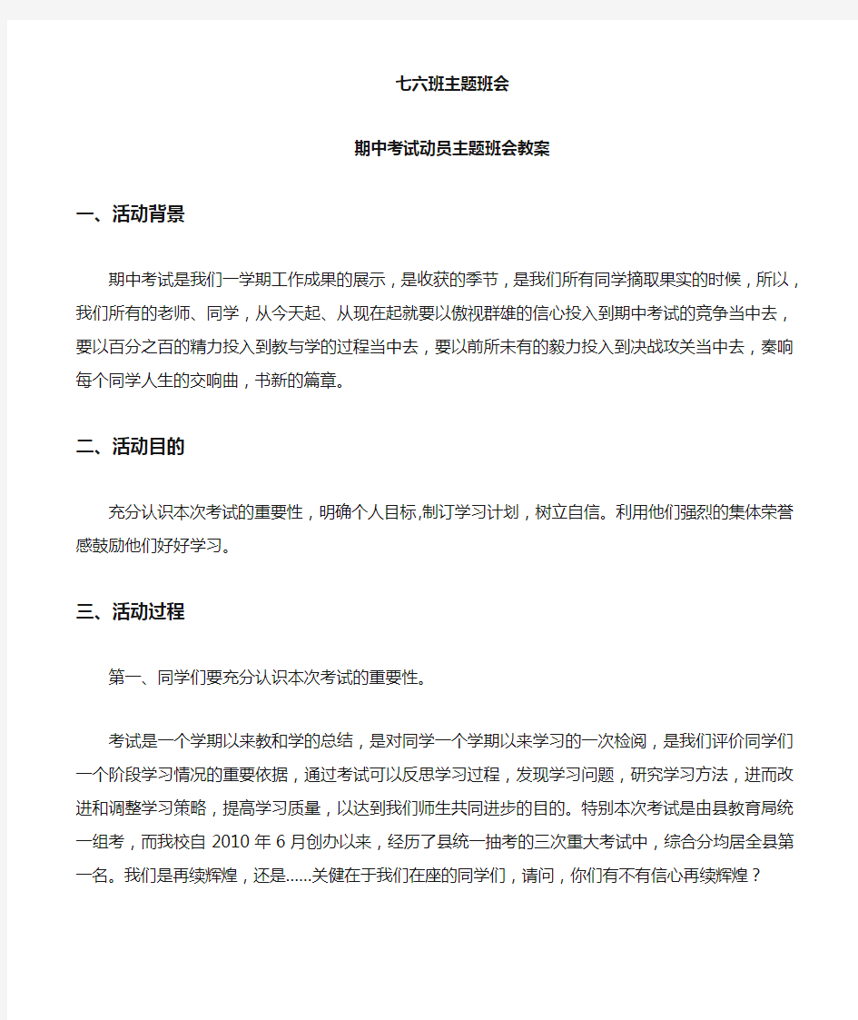 《期中考试动员》主题班会教案