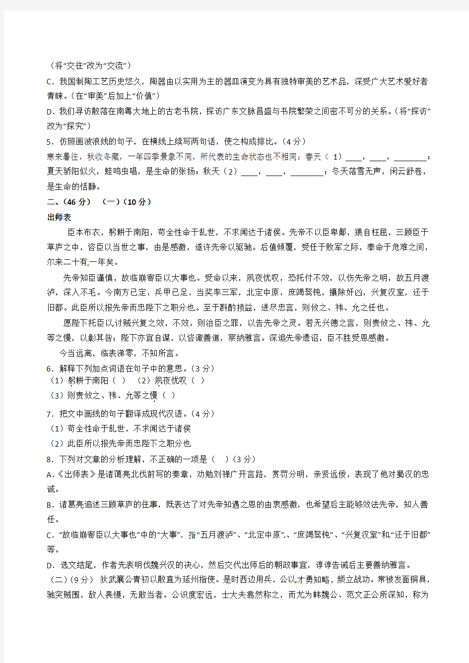 2017年广东省中考语文试题及答案