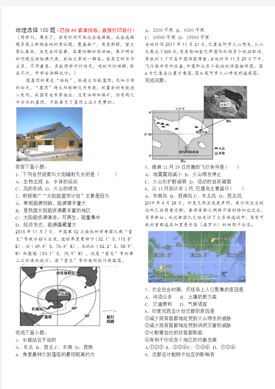高考地理选择题精编100道(问题详解解析汇报详细)