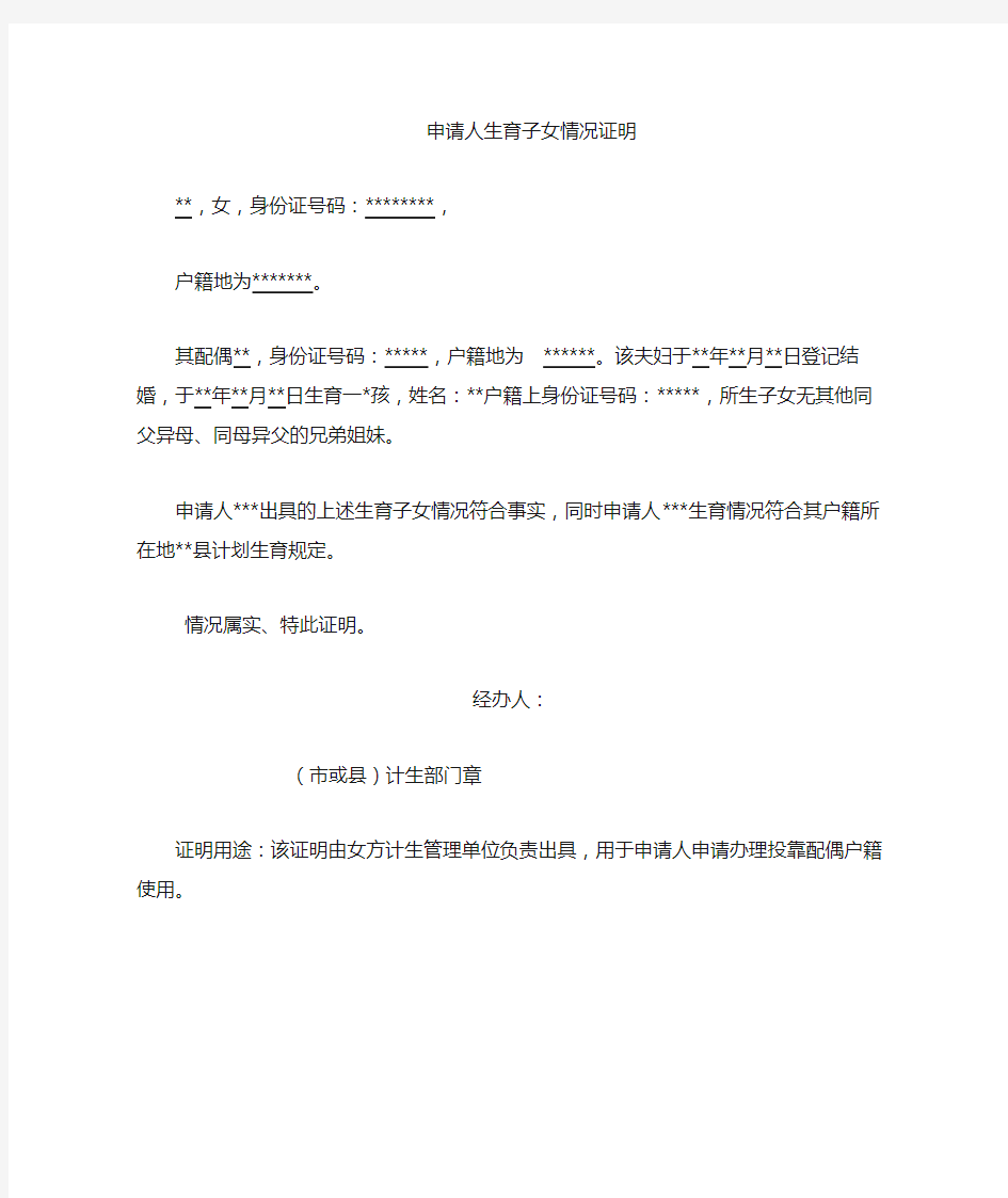 上海投靠类落户需出示申请人生育子女证明模板