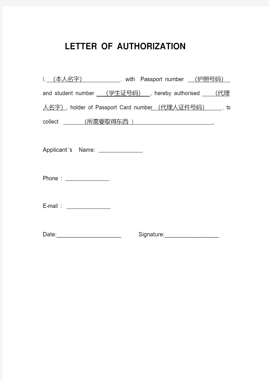 英文授权信模板-(letter-of-authorization).pdf
