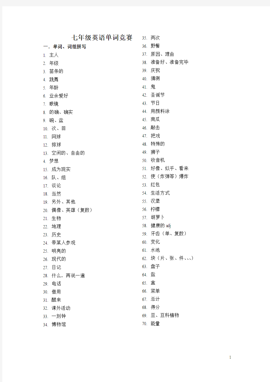 7上单词竞赛unit1-6