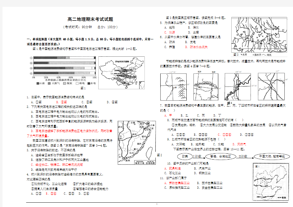 高二地理期末考试试卷