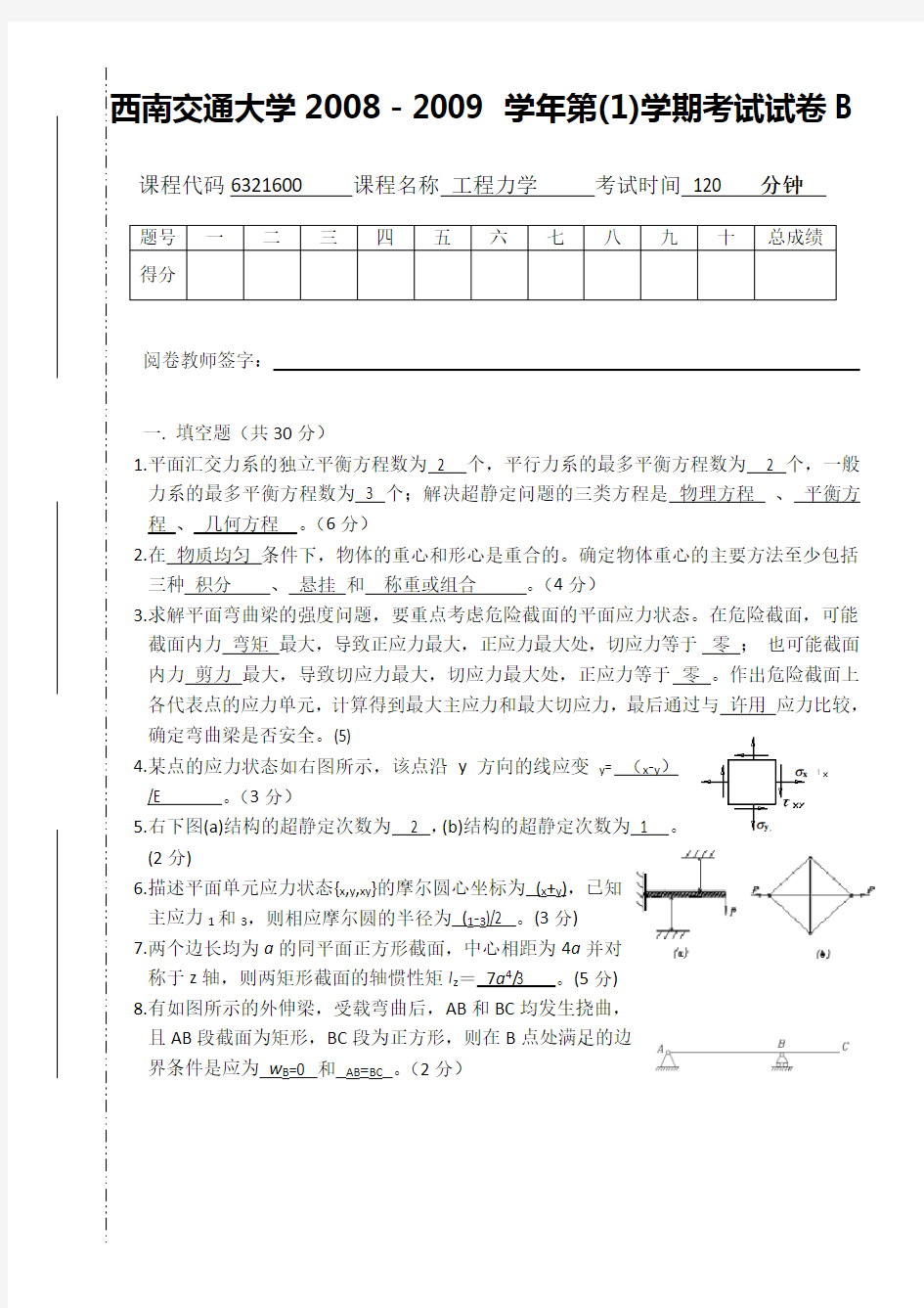 西南交通大学历年工程力学期末考试试题