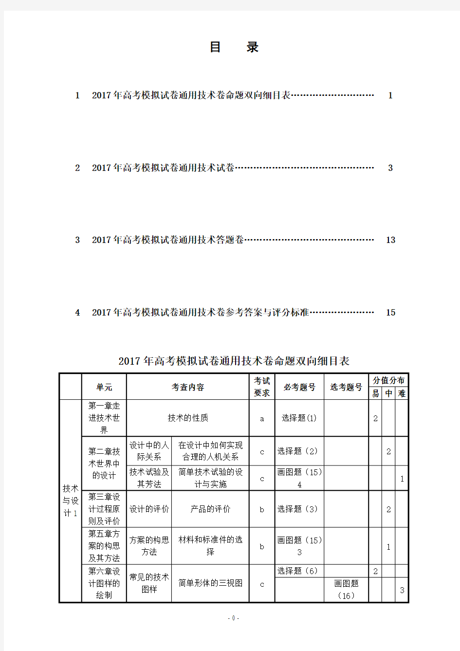 2017年高考模拟试卷-通用技术卷