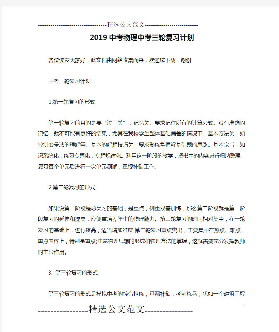 2019中考物理中考三轮复习计划