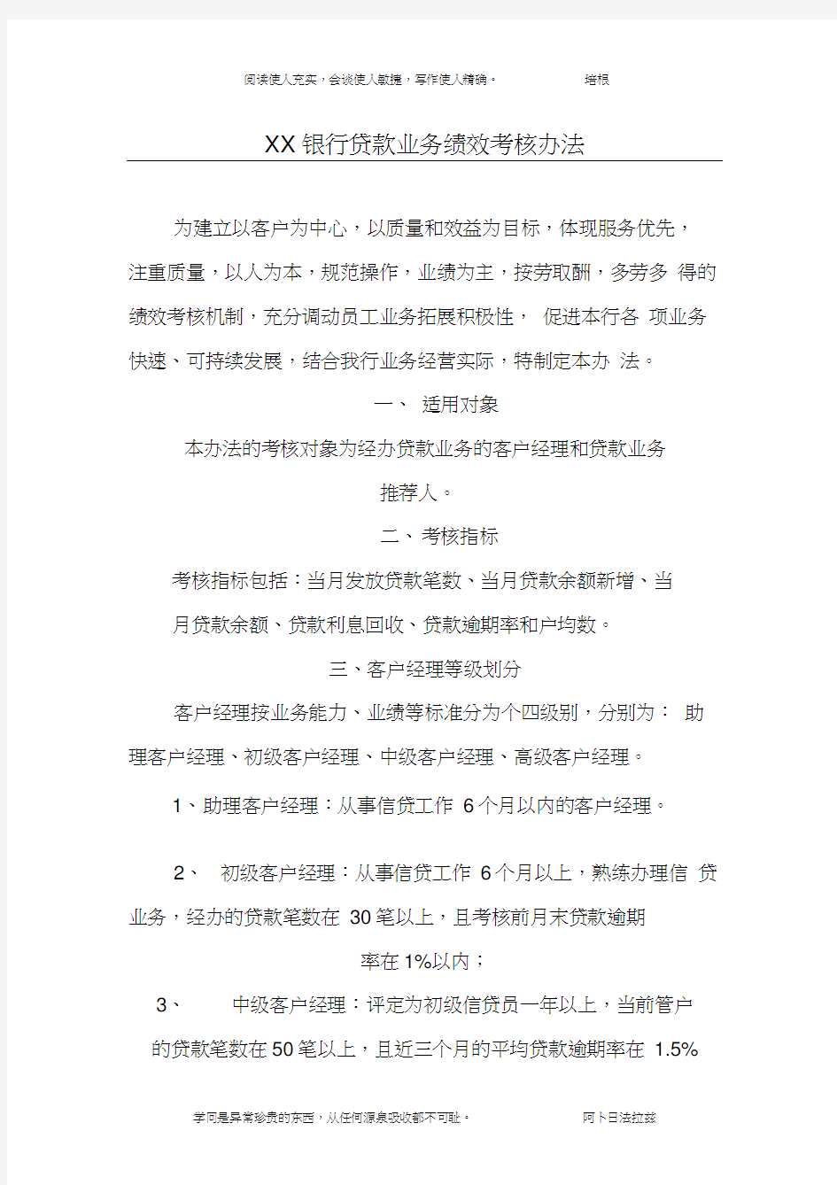 银行客户经理业务绩效考核办法